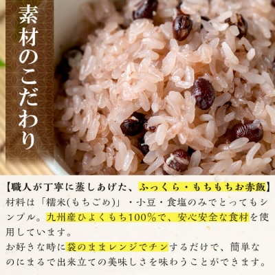 和菓子屋のお赤飯(200g×10個)【森三】　K-161 