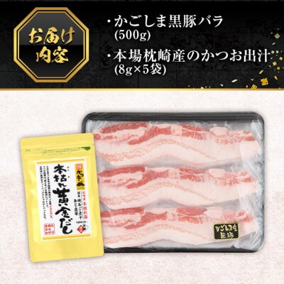 かごしま黒豚バラ(500g)【肉の名門　一真】A0-306 
