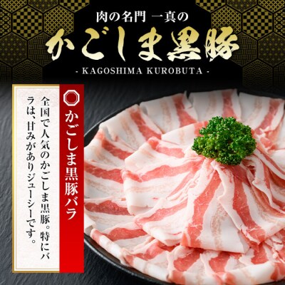 かごしま黒豚バラ(500g)【肉の名門　一真】A0-306 