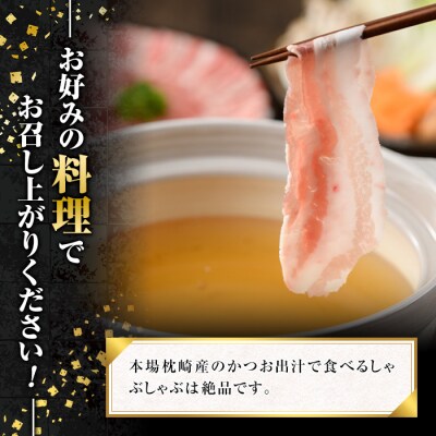 進物用折箱入 かごしま黒豚バラ(1kg)【肉の名門　一真】B0-187 