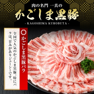 進物用折箱入 かごしま黒豚バラ(1kg)【肉の名門　一真】B0-187 