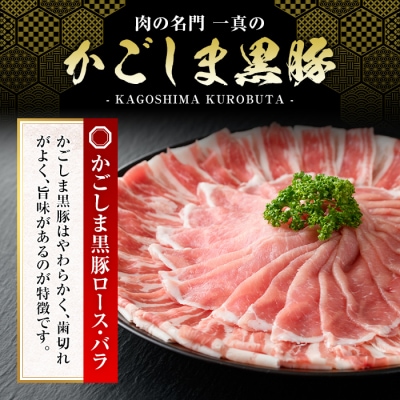 進物用折箱入 かごしま黒豚しゃぶしゃぶ詰め合わせ(計850g)【肉の名門　一真】B0-188 