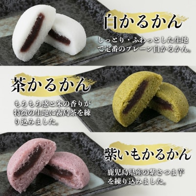 薩摩銘菓かるかん饅頭3色(計15個)【九面屋】Z6-002