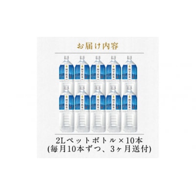 <定期便・全3回>関平鉱泉水2Lペットボトル×10本ずつ【関平鉱泉所】K-187