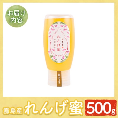 霧島産れんげ蜜(500g)純粋ハチミツ100%天然【冨吉養蜂】K-203-B