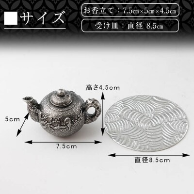 薩摩錫器 お香立て 急須 【薩摩錫器工芸館】K-209