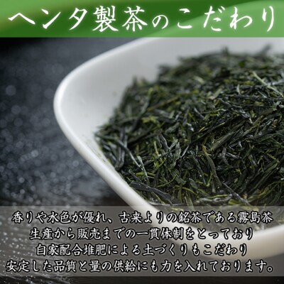 産地直送霧島茶5本セット(100g×5本)【ヘンタ製茶】K-223