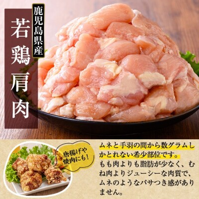 鹿児島県産 若鶏肩肉(計3kg・300g×10袋)【TRINITY】K-219