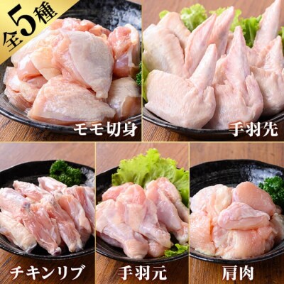 鹿児島県産 若鶏よりどりセット(合計3.6kg)【TRINITY】K-220