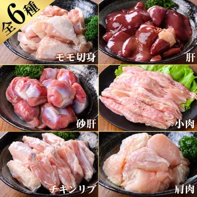 鹿児島県産 若鶏焼肉セット(合計4.2kg)【TRINITY】K-221