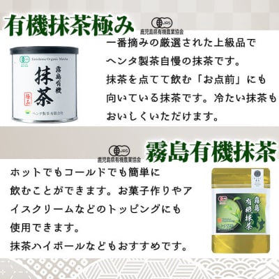 霧島抹茶飲み比べセット(計140g) 【ヘンタ製茶】K-224