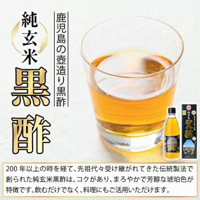 鹿児島の壺造り黒酢 純玄米黒酢2本セット(360ml×2本)【福山物産】 K-259