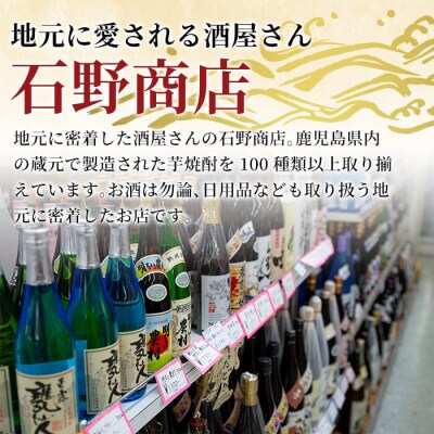 本格芋焼酎飲み比べセット!「いも麹 芋」「がらるっど」(各1800ml)【石野商店】K-227 
