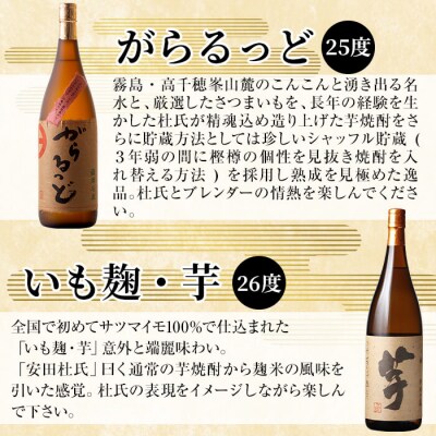 本格芋焼酎飲み比べセット!「いも麹 芋」「がらるっど」(各1800ml)【石野商店】K-227 
