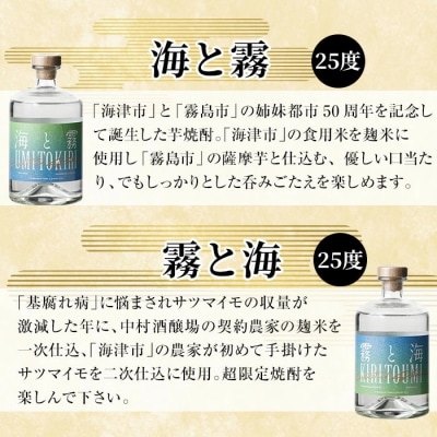 本格芋焼酎飲み比べセット!「海と霧」「がらるっど」「霧と海」(各720ml) 【石野商店】K-237