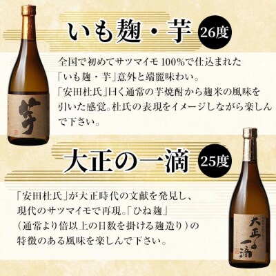 芋焼酎飲み比べ!「いも麹 芋」「大正の一滴」「蔓無源氏」(各720ml) 【石野商店】K-238