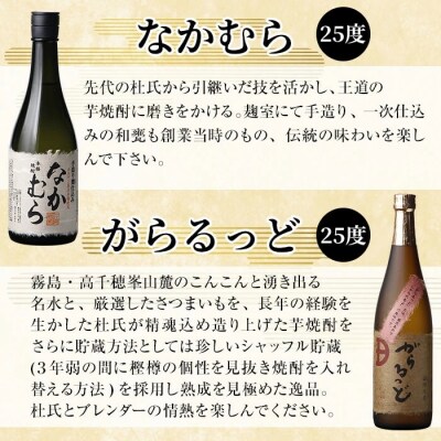 芋焼酎飲み比べセット!「なかむら」「がらるっど」「芋ハイ さっかぶい」【石野商店】K-240