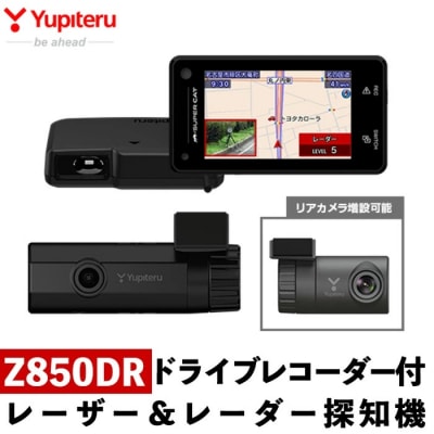 レーザー&レーダー探知機(Z850DR)【ユピテル】K-277
