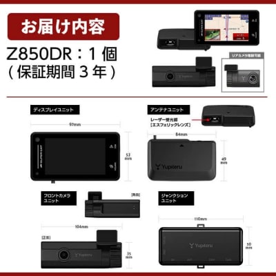 レーザー&レーダー探知機(Z850DR)【ユピテル】K-277