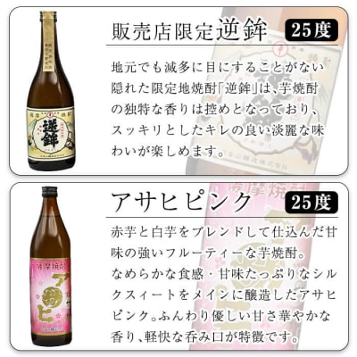 プライベートブランド焼酎も入った鹿児島本格芋焼酎オリジナル飲み比べセット【焼酎維新館】K-389