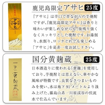 プライベートブランド焼酎も入った鹿児島本格芋焼酎オリジナル飲み比べセット【焼酎維新館】K-389