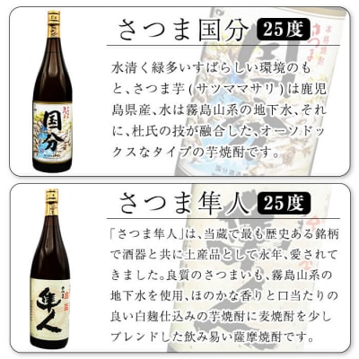<定期便・全6回・毎月1本お届け>鹿児島本格芋焼酎飲み比べセット【焼酎維新館】K-390