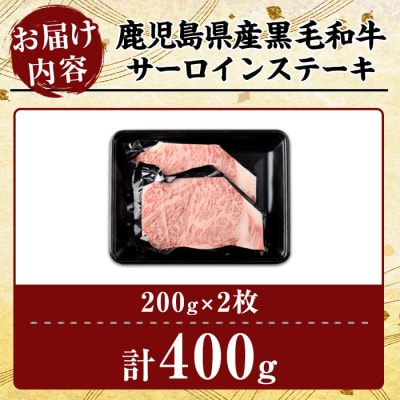 県産黒毛和牛《A5等級》霜降り特上サーロインステーキ(400g)【ビーフ倉薗】K-318-A
