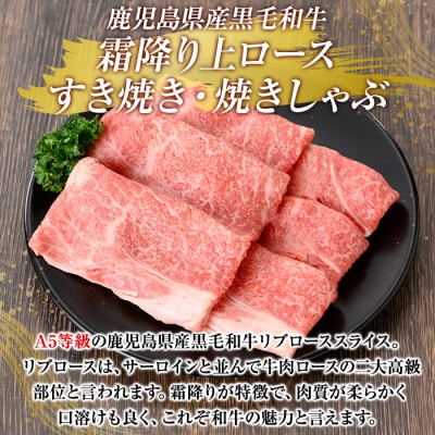 《A5等級》霜降り上ローススライス400g(すき焼き・焼きしゃぶ用)【ビーフ倉薗】K-320