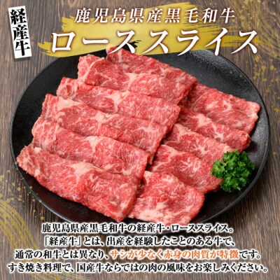 鹿児島県産黒毛和牛(経産牛)ローススライスすき焼き用(400g)【ビーフ倉薗】K-326