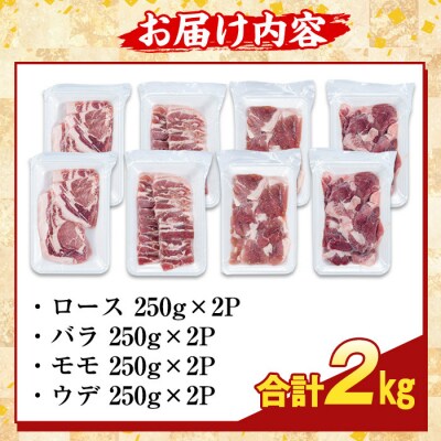 鹿児島県産霜降りトロ豚 焼肉用バラエティセット(合計2kg)【ふるさと産直バザール】K-379-B