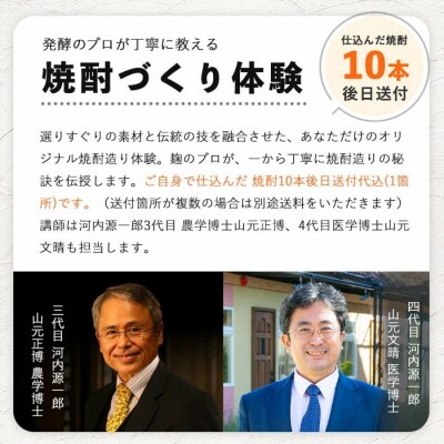 麹発酵ホテルGEN焼酎づくり体験&麹づくし宿泊プラン(1泊2食付)【きりしま高原麦酒】K-346