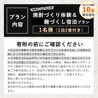 麹発酵ホテルGEN焼酎づくり体験&麹づくし宿泊プラン(1泊2食付)【きりしま高原麦酒】K-346