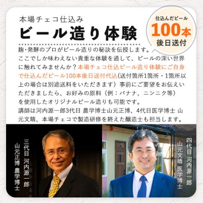麹発酵ホテルGENビール造り体験&麹づくし宿泊プラン(1泊2食付)【きりしま高原麦酒】K-347