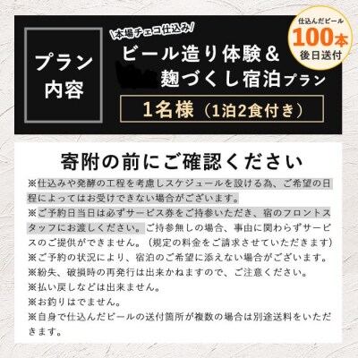 麹発酵ホテルGENビール造り体験&麹づくし宿泊プラン(1泊2食付)【きりしま高原麦酒】K-347