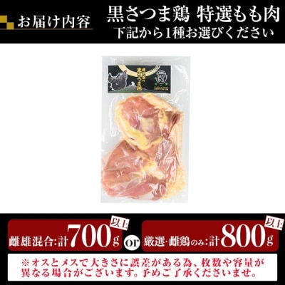 鹿児島県産黒さつま鶏 特選もも肉(計700g以上)【ビッグバード・カピリナ】K-419 