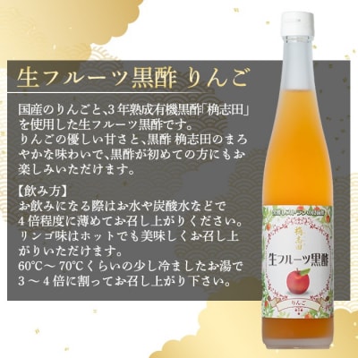生フルーツ黒酢りんご(500ml)【福山黒酢】 K-055 
