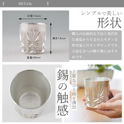 薩摩錫器切子オンザロック(白)【薩摩錫器工芸館】 I0-007 