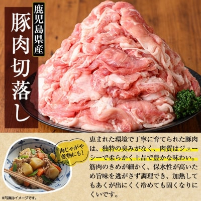 鹿児島県産 豚肉切り落としセット (計3.5kg・250g×14P)【TRINITY】K-306
