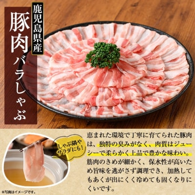鹿児島県産 豚肉バラしゃぶ(合計1.2kg)【TRINITY】　K-307-A
