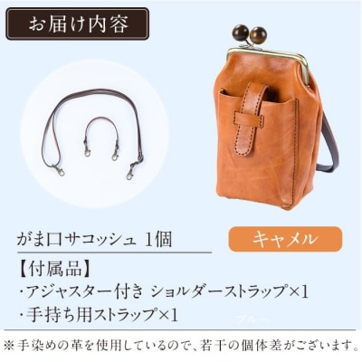 がま口サコッシュ<キャメル>【m's】K-157-B