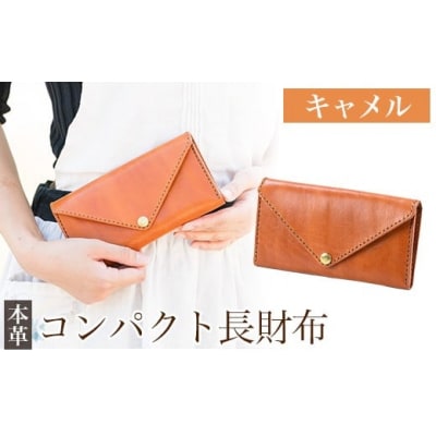コンパクト長財布<キャメル>【m's】K-158-B 