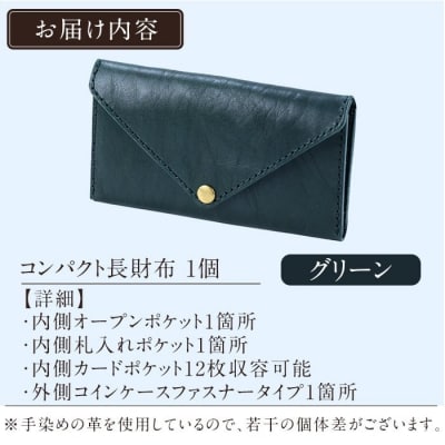 コンパクト長財布<グリーン>【m's】K-158-D