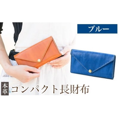 コンパクト長財布<ブルー>【m's】K-158-E