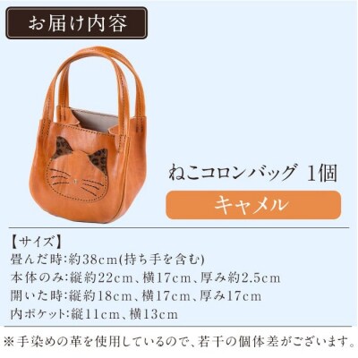 ねこコロンバッグ<キャメル>【m's】K-159-B