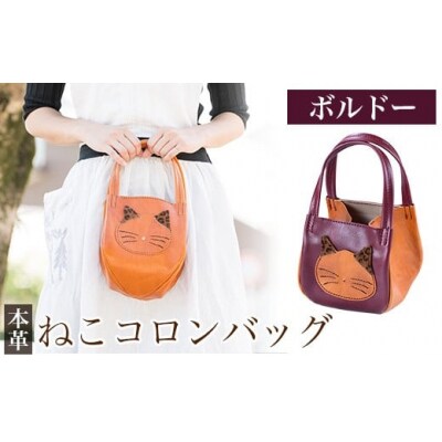 ねこコロンバッグ<ボルドー>【m's】K-159-C
