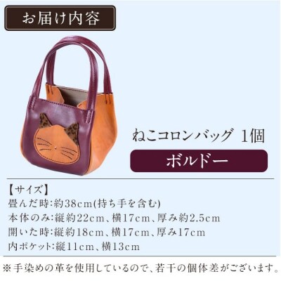 ねこコロンバッグ<ボルドー>【m's】K-159-C