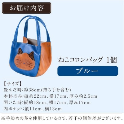 ねこコロンバッグ<ブルー>【m's】K-159-E 
