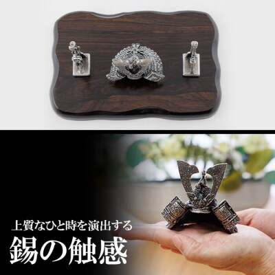 薩摩錫器 兜-OSUMI-【薩摩錫器工芸館】K-505