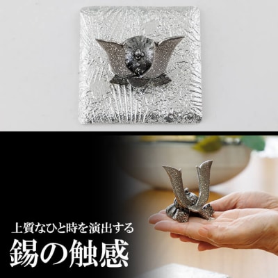 薩摩錫器 兜-HAYATO-【薩摩錫器工芸館】K-506