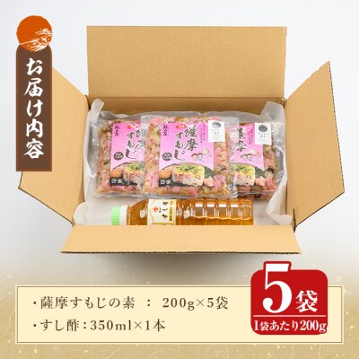  鹿児島の味覚満喫!　薩摩すもじと特製黒酢のちらし寿司セット【植山かまぼこ屋】 K-534